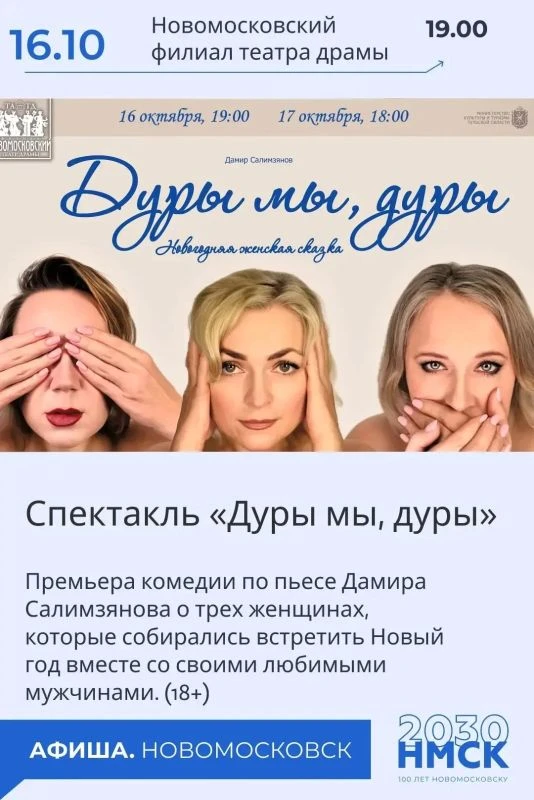 📌 Театр, юмор и творчество: как провести выходные в Новомосковске