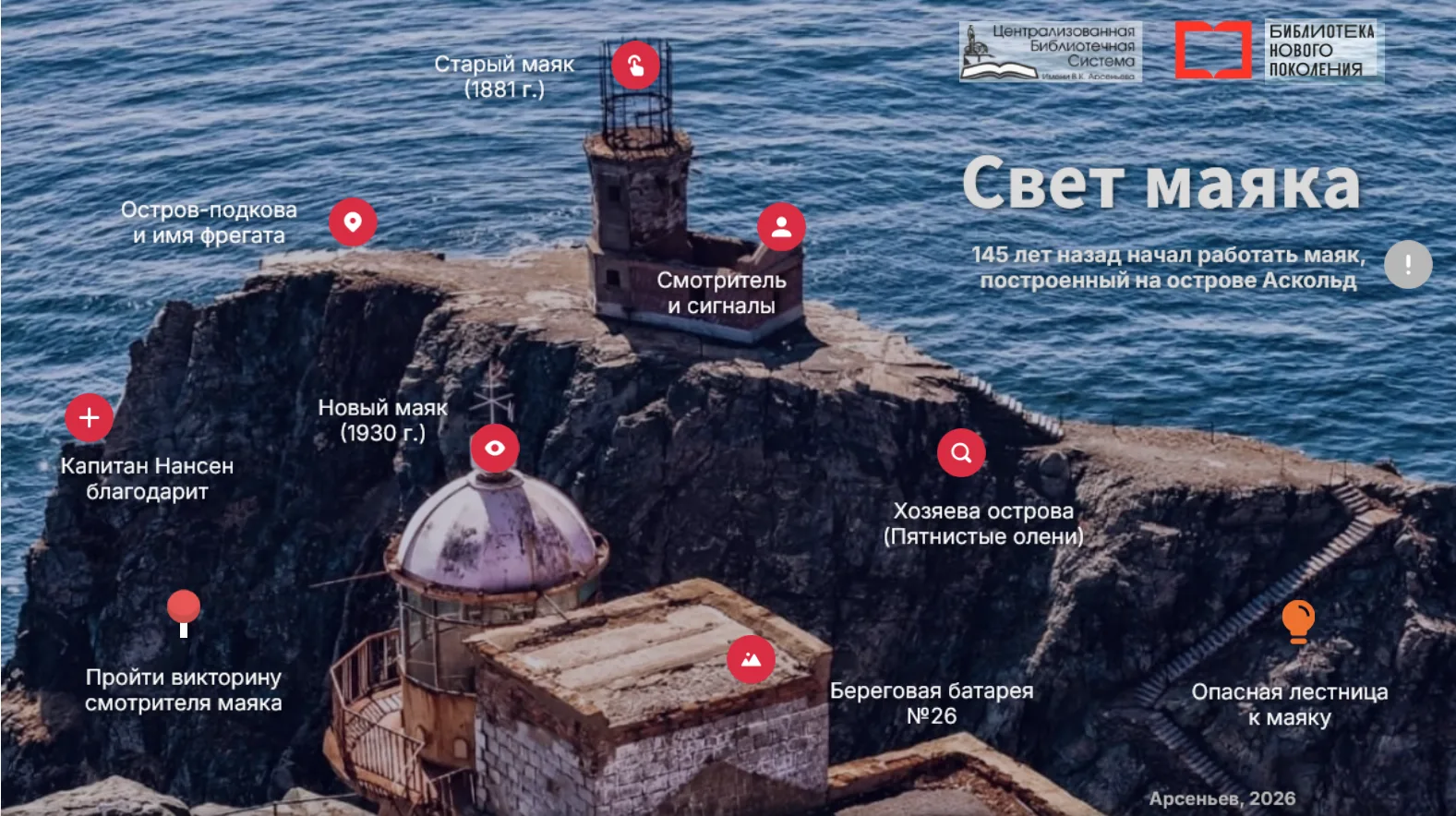 ✅Юбилей  маяка на острове Аскольд⚓