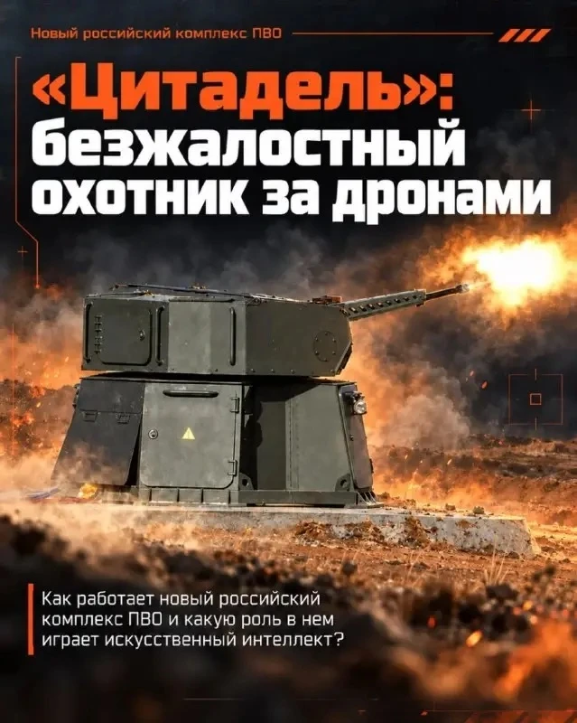 «Цитадель» – безжалостный охотник за дронами ВСУ: что умеет новый комплекс ПВО?