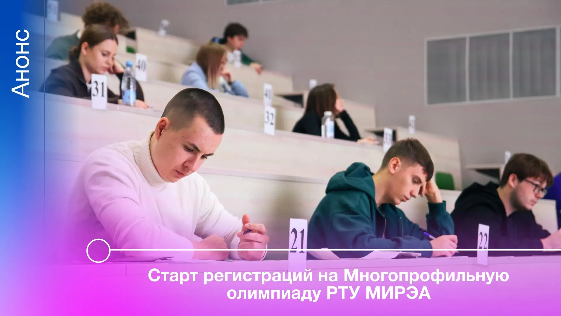 🎓 Старт регистраций на Многопрофильную олимпиаду РТУ МИРЭА