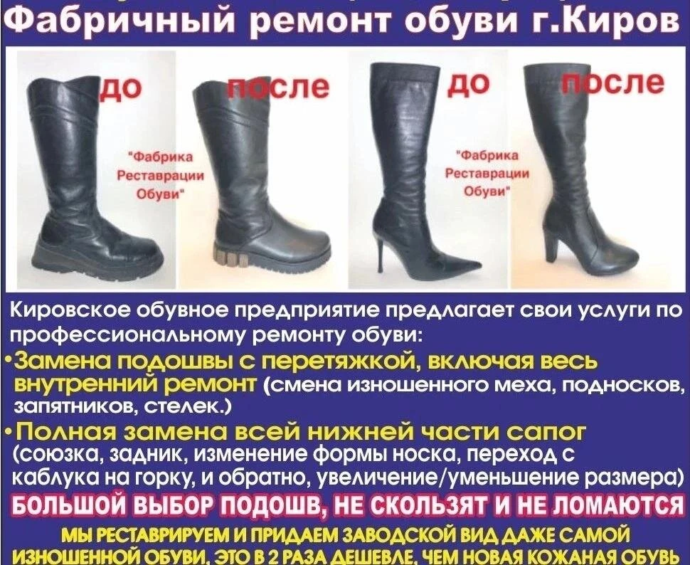 14 октября с 9:00 до 13:00 в Троицке фабрика реставрации обуви (г. Киров)