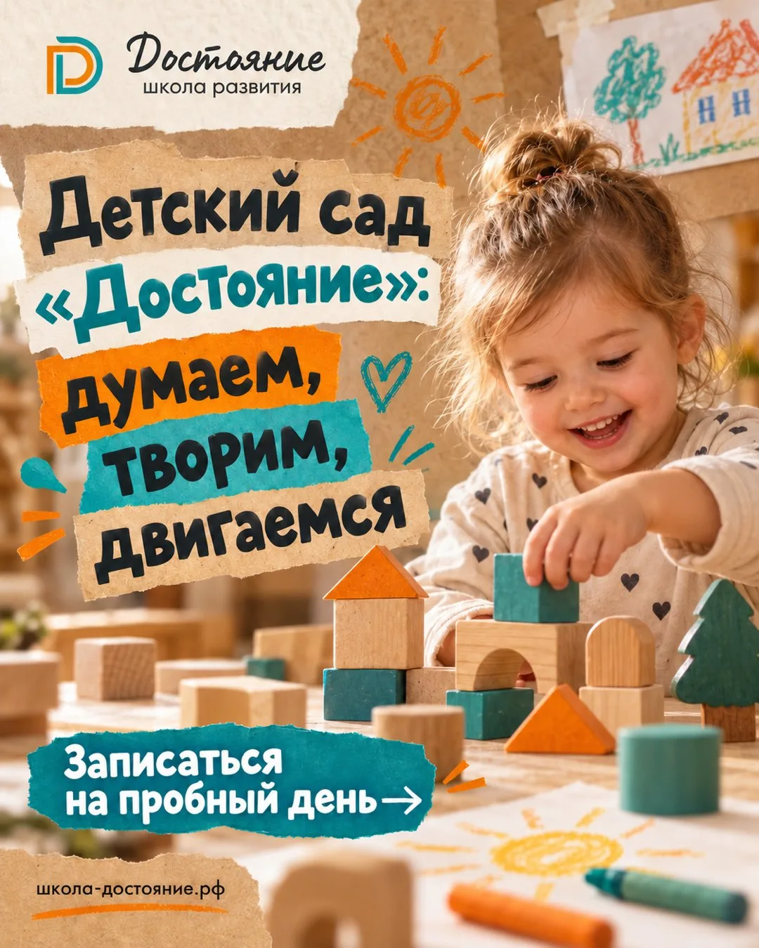 В детском саду «Достояние» развитие складывается из разных занятий и впечатлений. В наш...