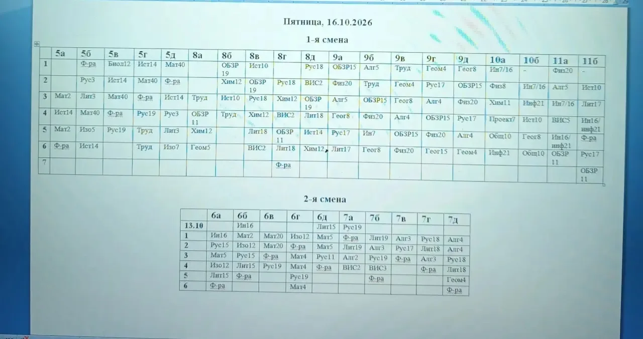 Расписание на пятницу