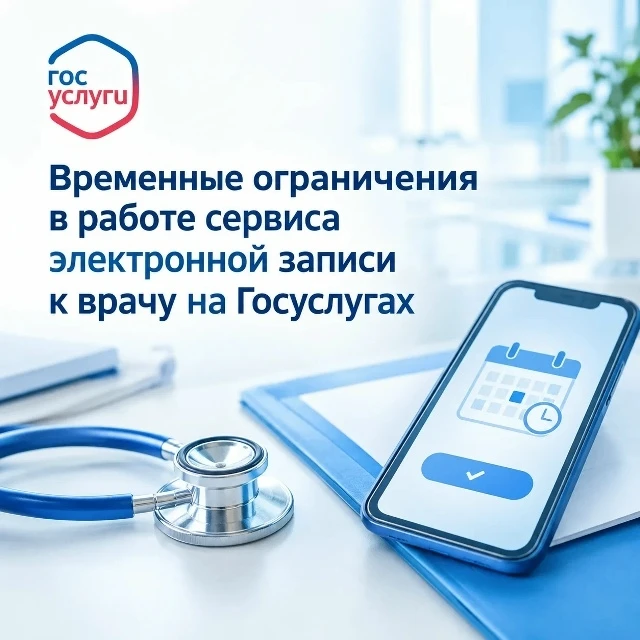 Запись на приём к врачу через Госуслуги будет недоступна с 19:30 четверга, 15 октября, ...
