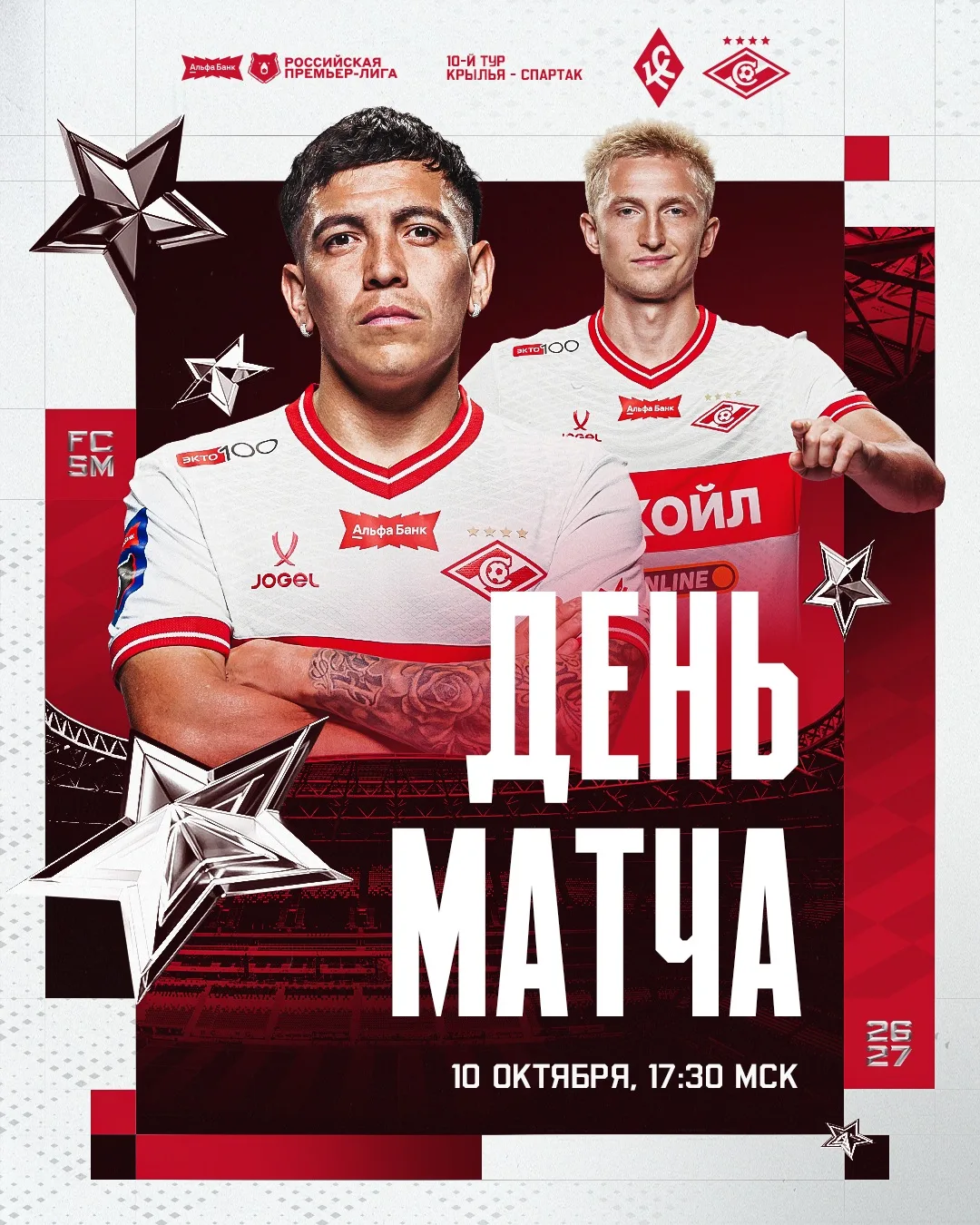 ⚡️ ДЕНЬ МАТЧА!