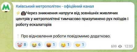 ❗️ В Киеве прекратили работу все ветки метро, остановлено движение поездов и эскалаторо...
