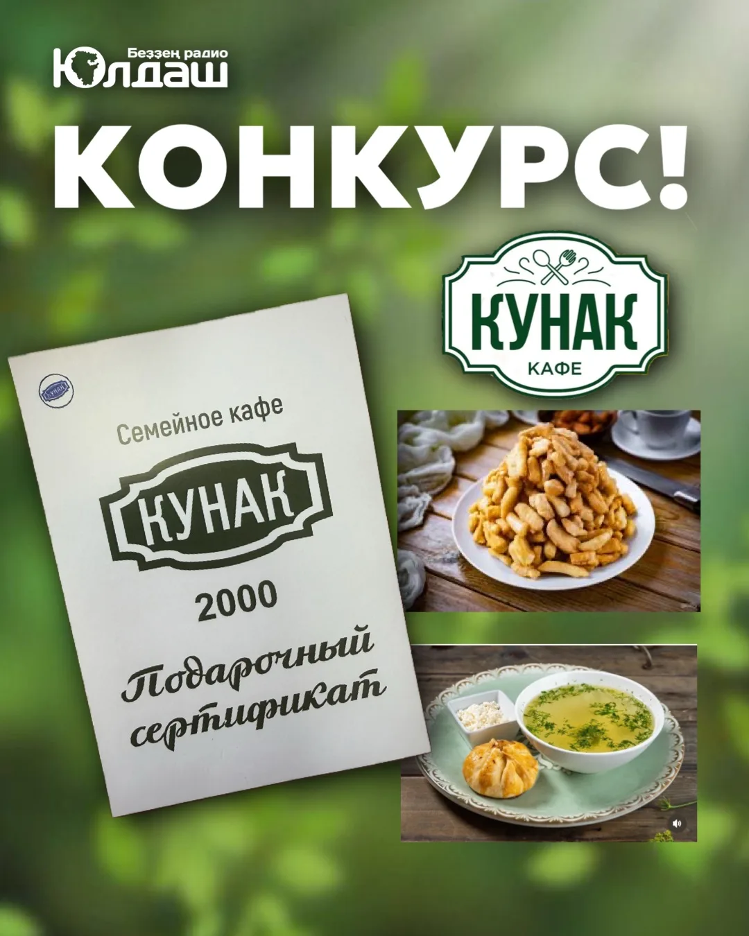 🎁Иғтибар! Беҙҙә конкурс!