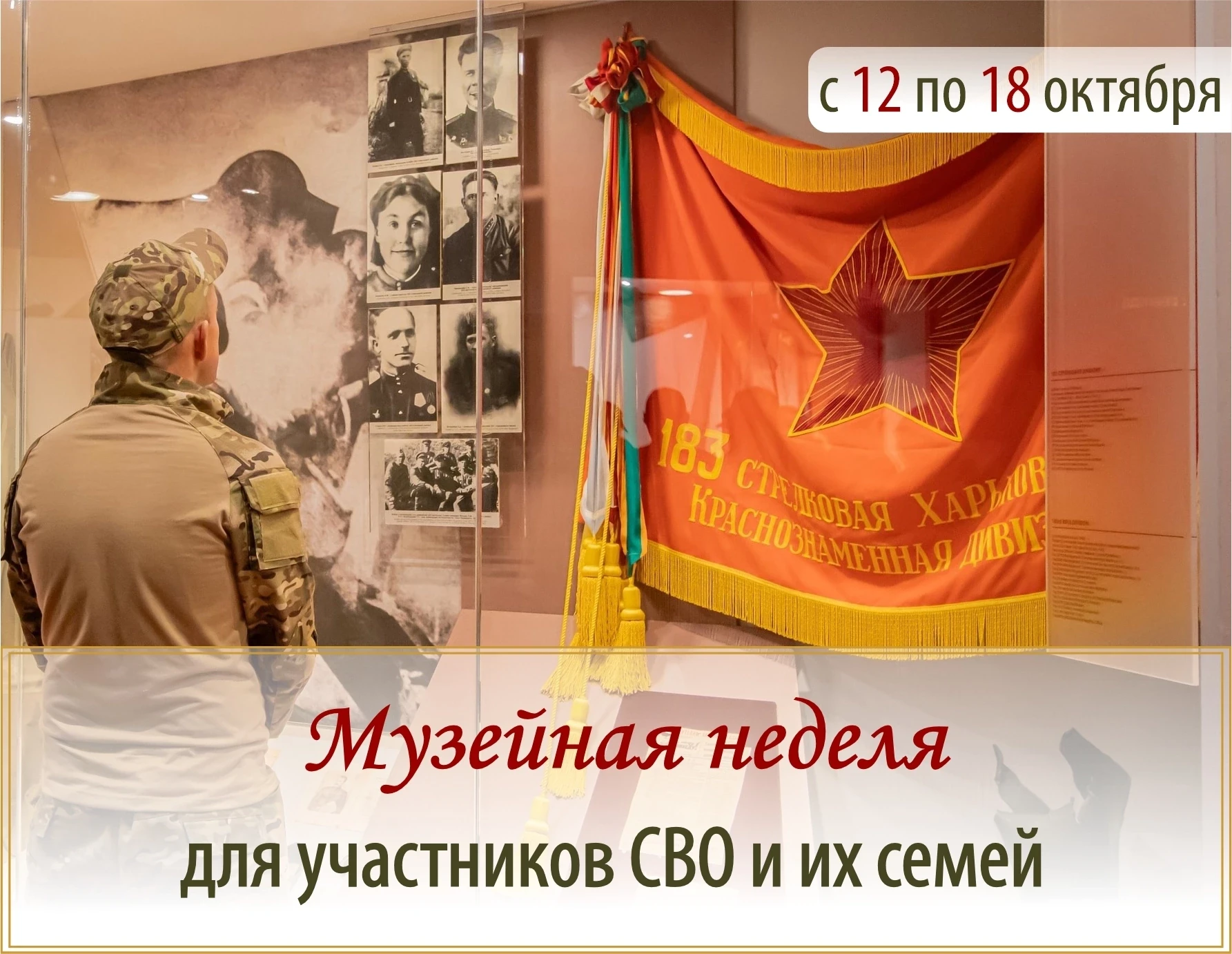 Музей-заповедник «Прохоровское поле» объявляет о проведении осенней «Музейной недели» в...