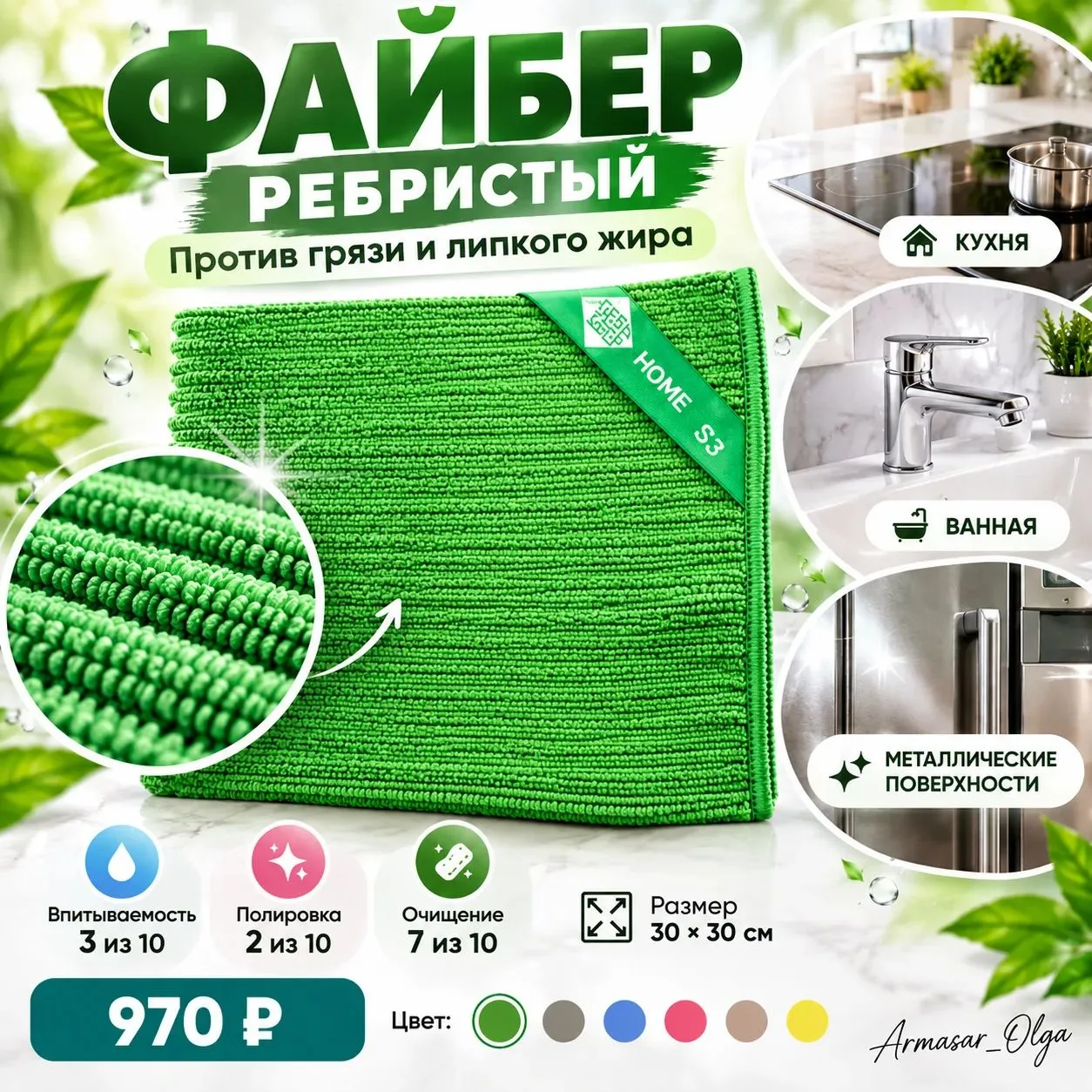 🧵 ФАЙБЕР РЕБРИСТЫЙ HOME S3
