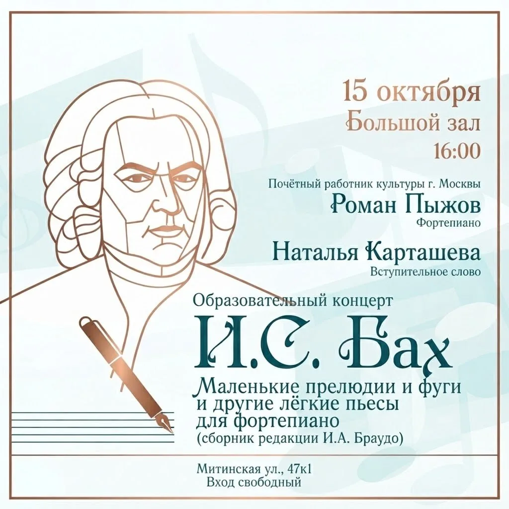 15 октября в Большом зале Детской школы искусств им. И.Ф. Стравинского состоится концер...