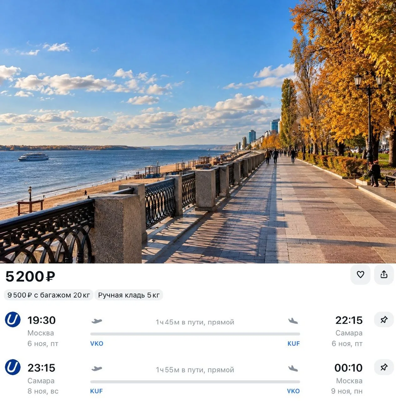 У Utair появились билеты из Москвы в Самару на выходные в ноябре всего за 5 200 ₽ туда-...