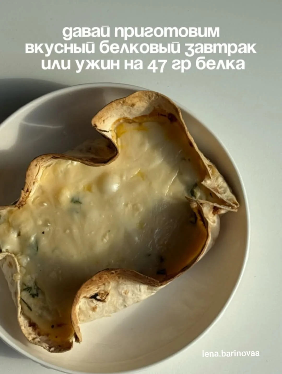 Белковый ужин