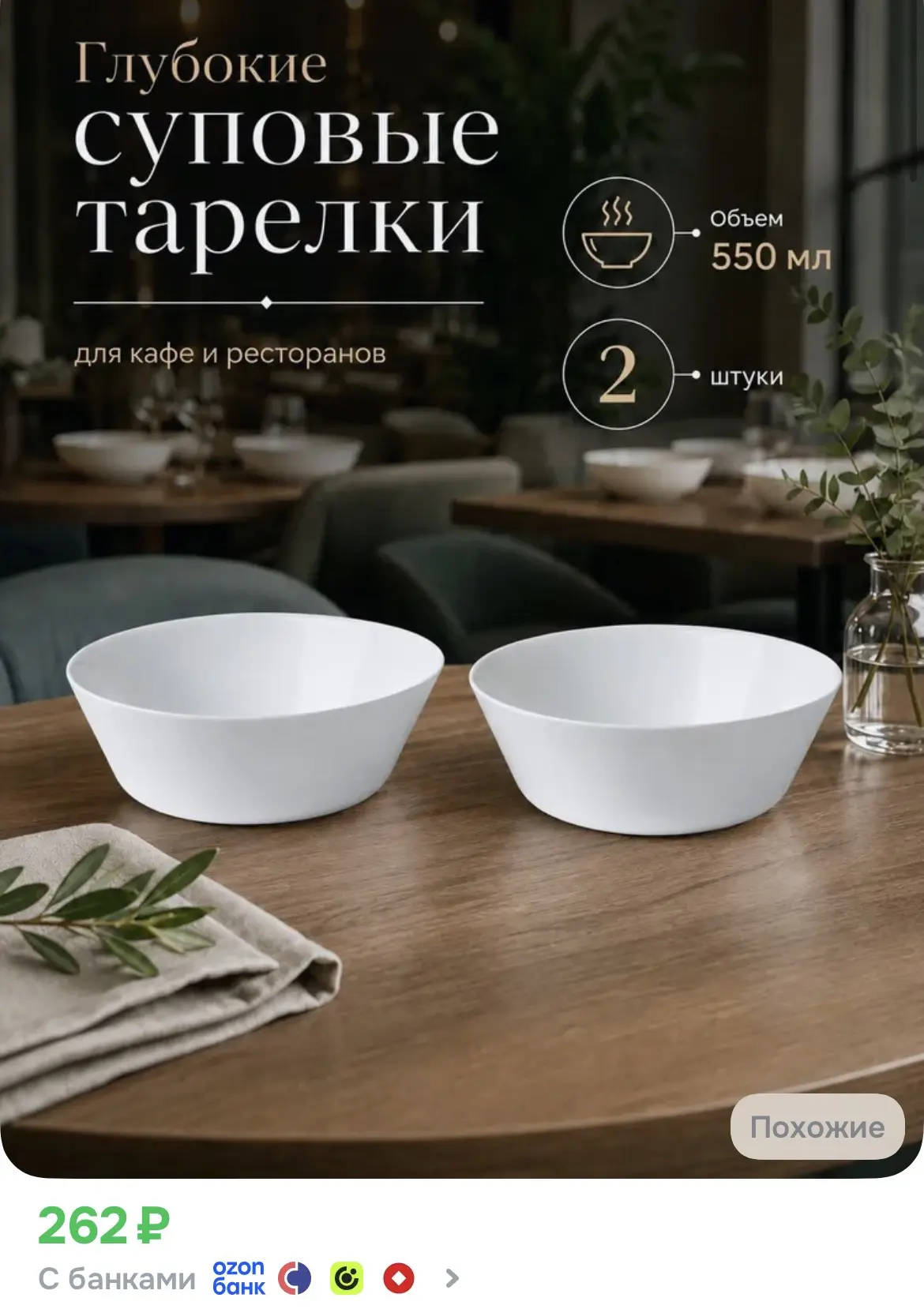 Набор глубоких суповых тарелок Евро 550 мл для кафе и ресторанов