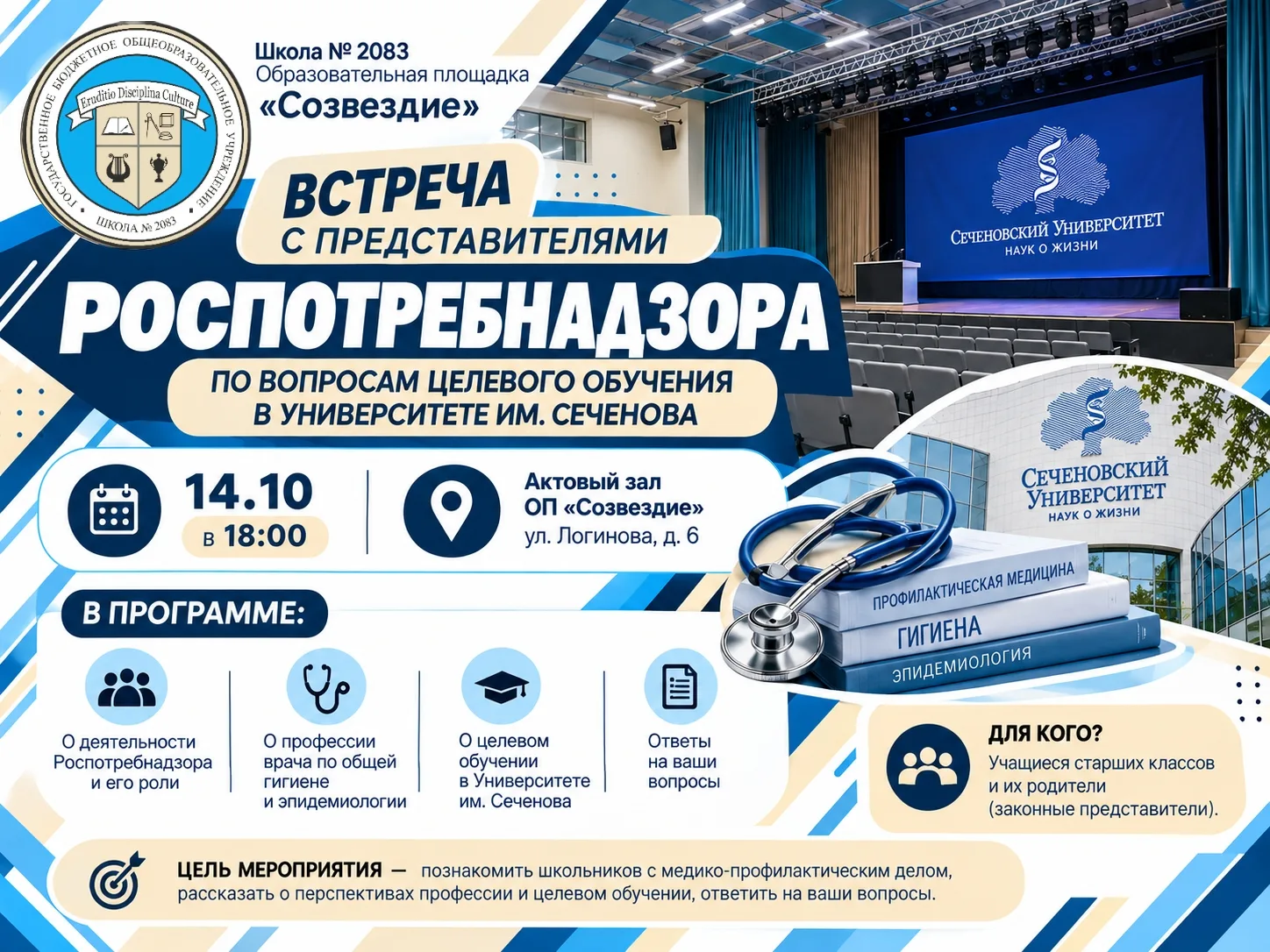 🎓 Свяжи своё будущее с медициной