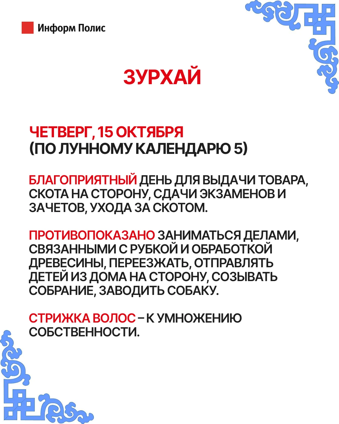 Зурхай на сегодня🙏