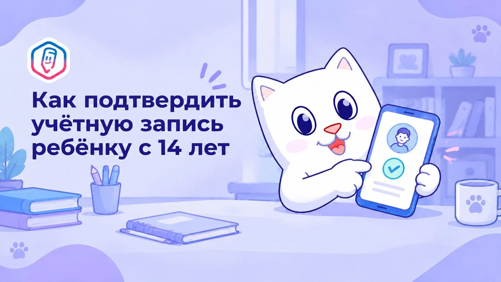 Если вам исполнилось 14 лет и вы получили паспорт РФ, можете самостоятельно подтвердить...