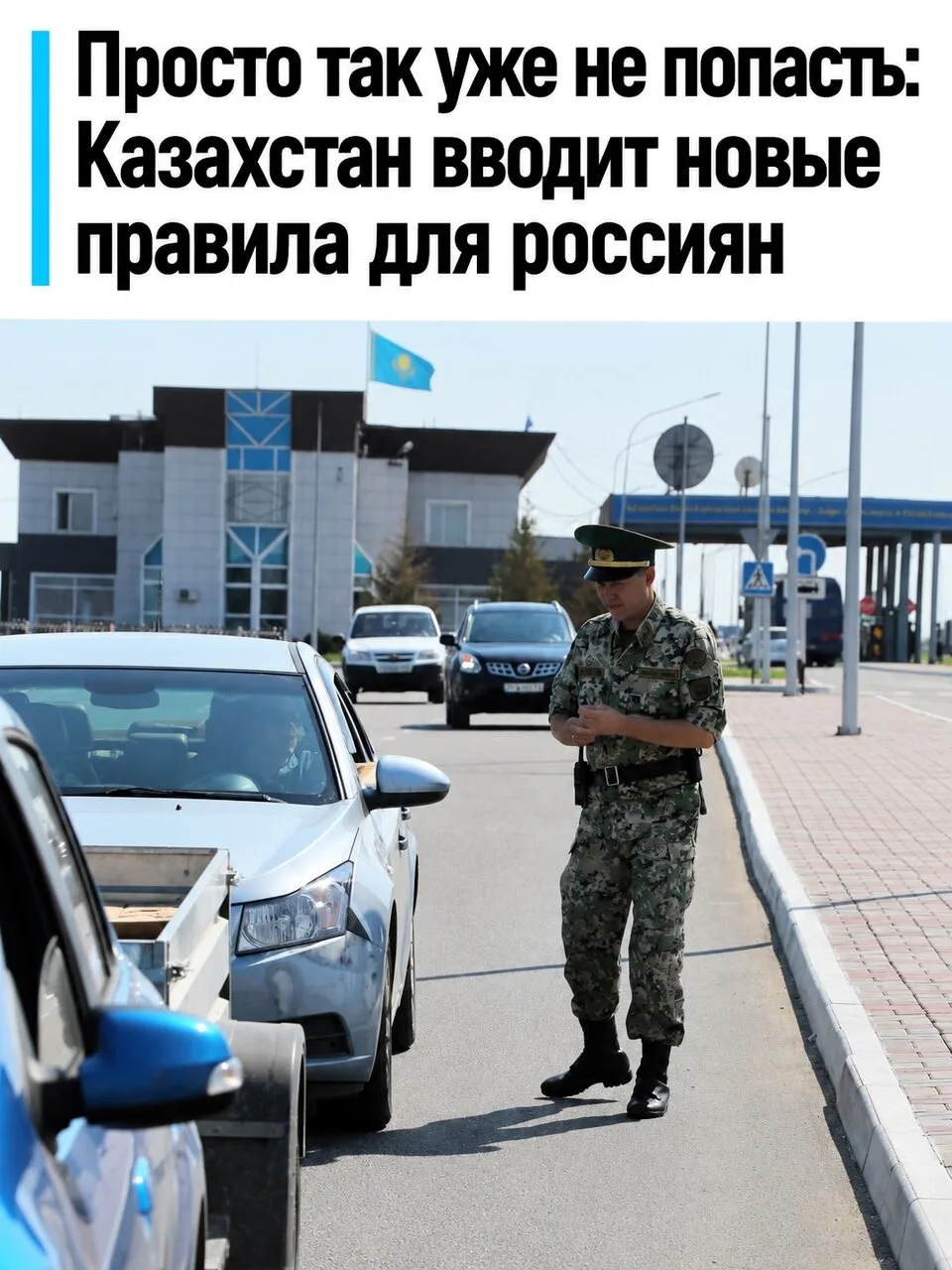 Россиянам закроют въезд в Казахстан без нового разрешения.