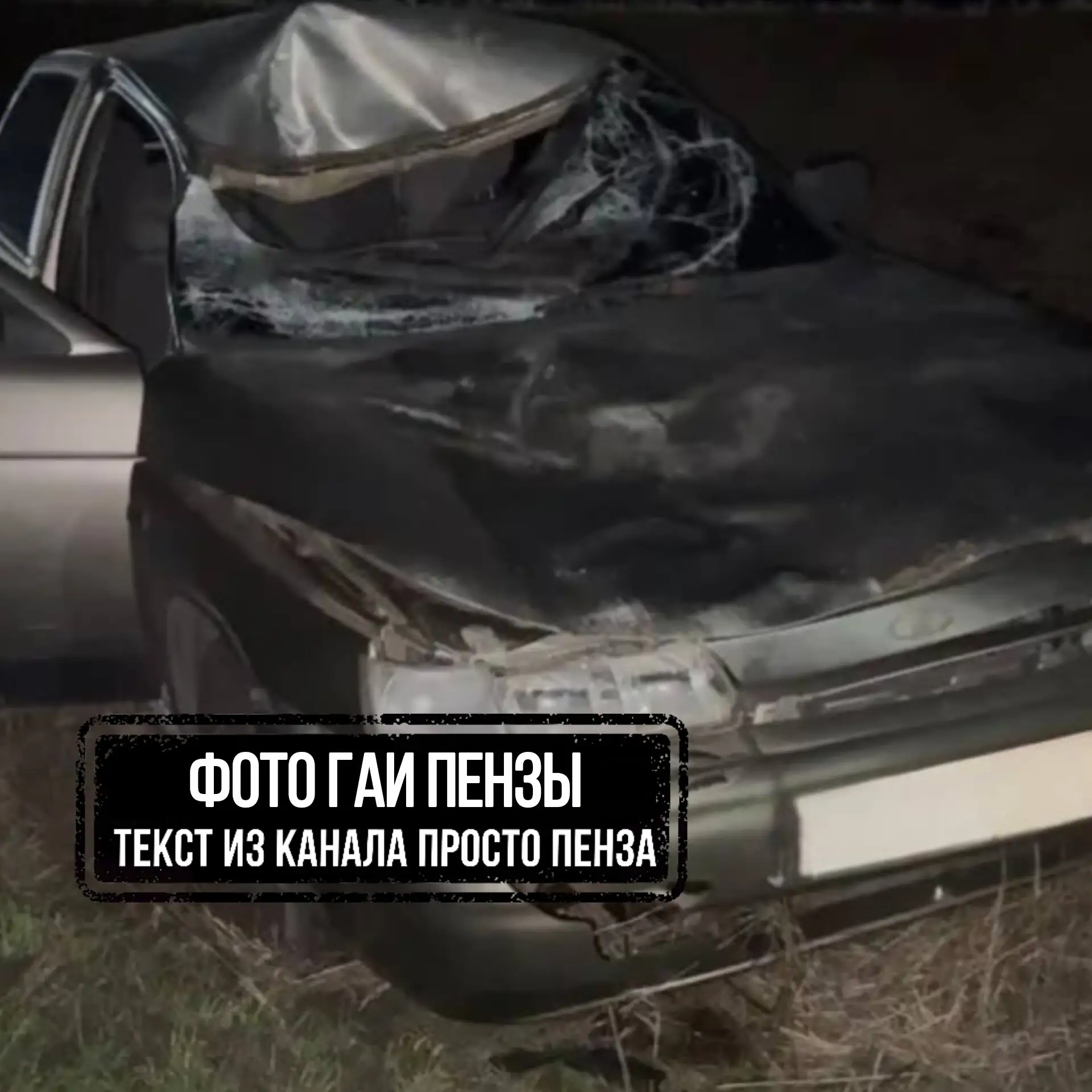 В Пензенской области 16-летний юноша насмерть сбил молодого человека.