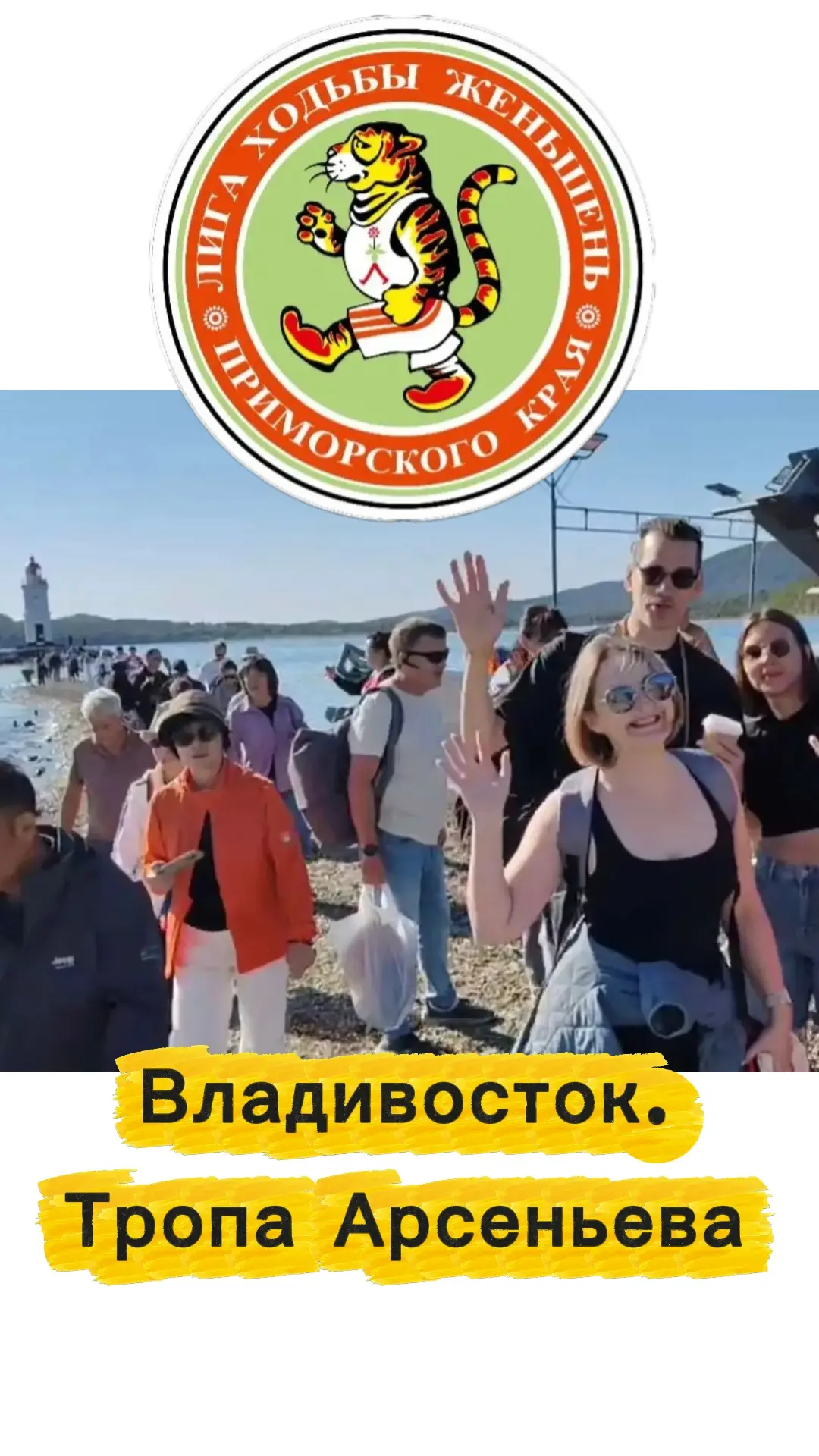 Владивосток. Тропа Арсеньева