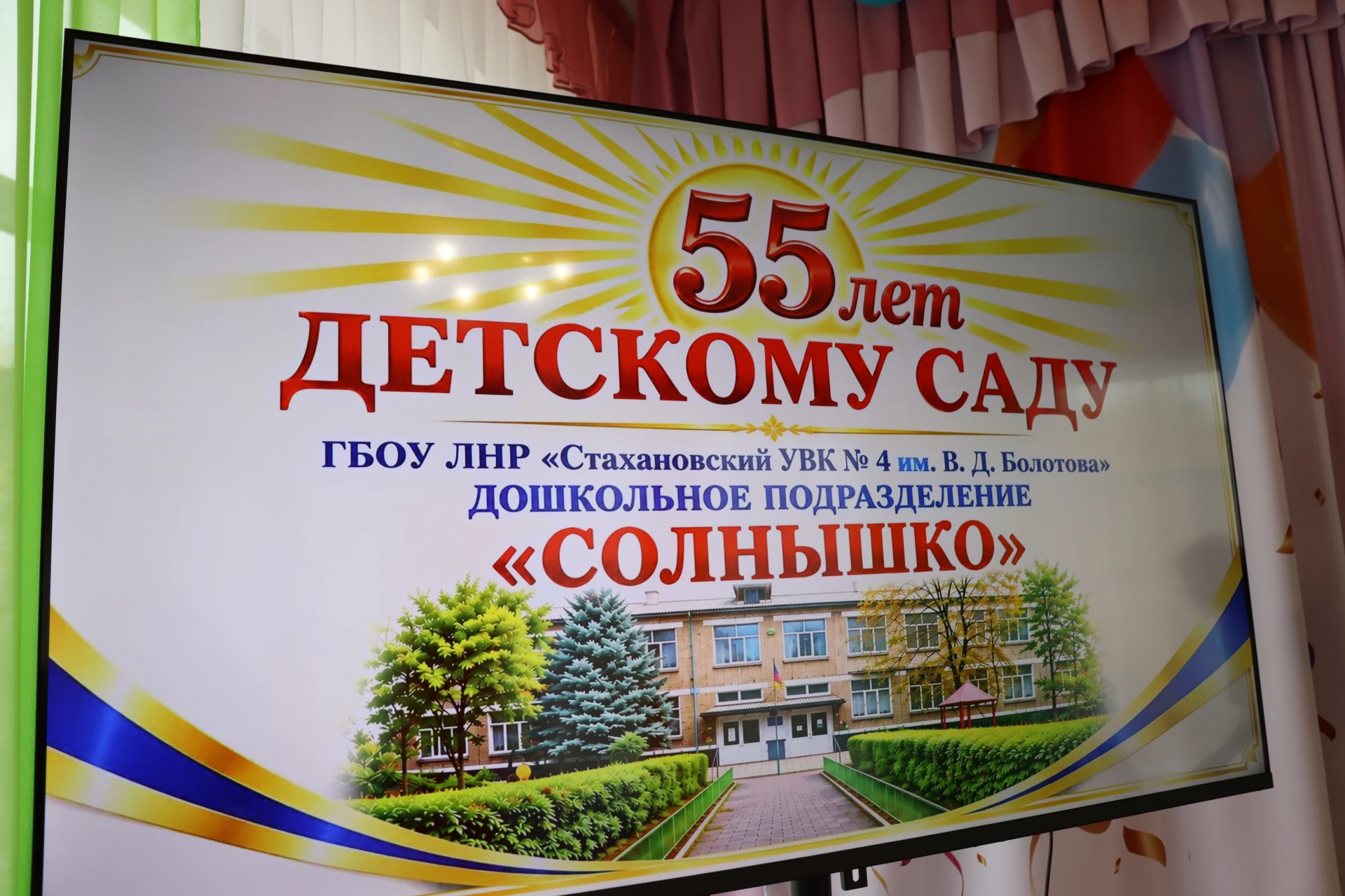 Сегодня замечательный праздник в детском саду «Солнышко»