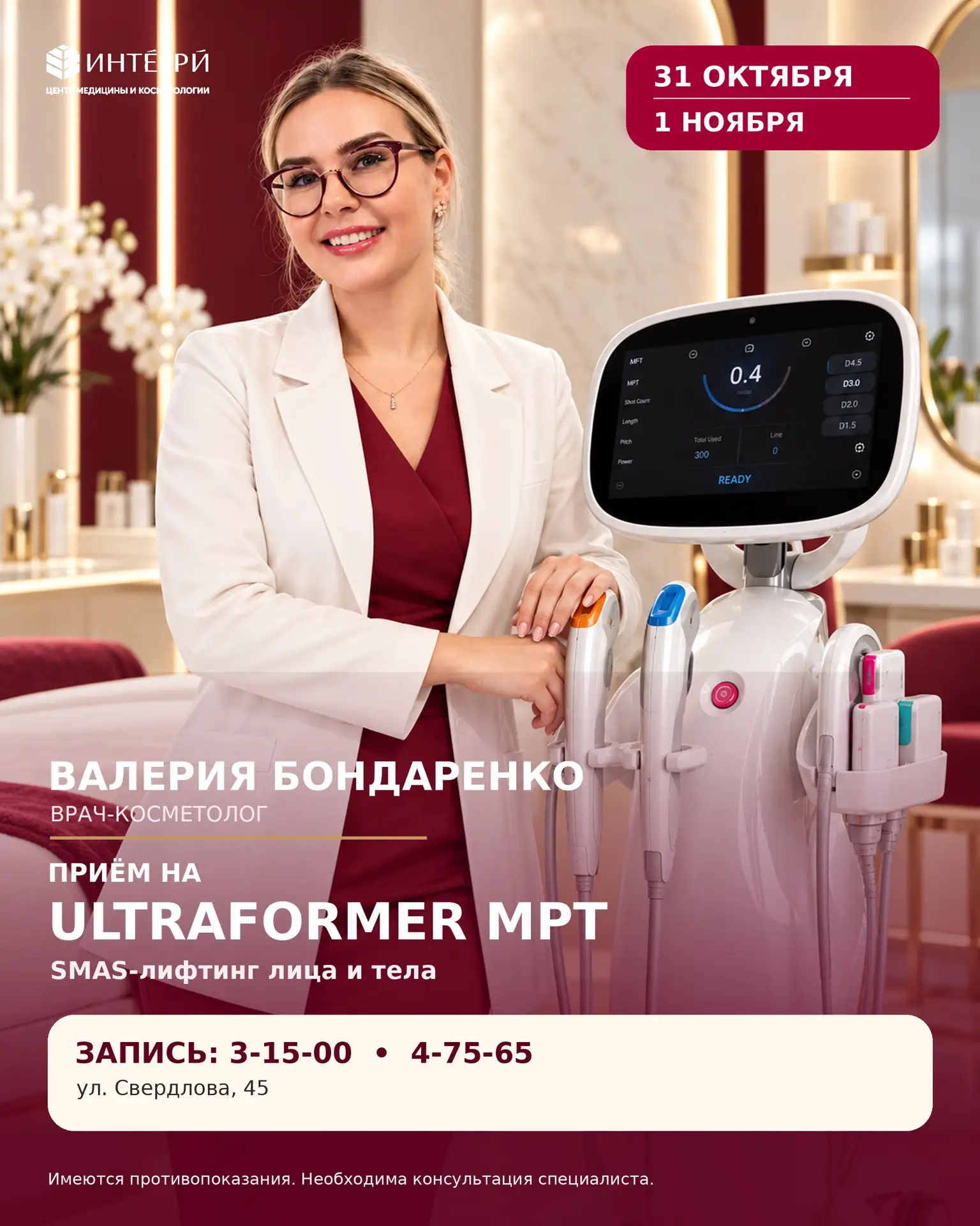 🌟 Внимание, Салехард! В «ИНТЕГРИ» приезжает Валерия Бондаренко!