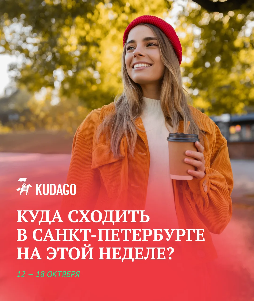 Если вы до сих пор не знали, куда сходить в Санкт-Петербурге на этой неделе, то прямо с...