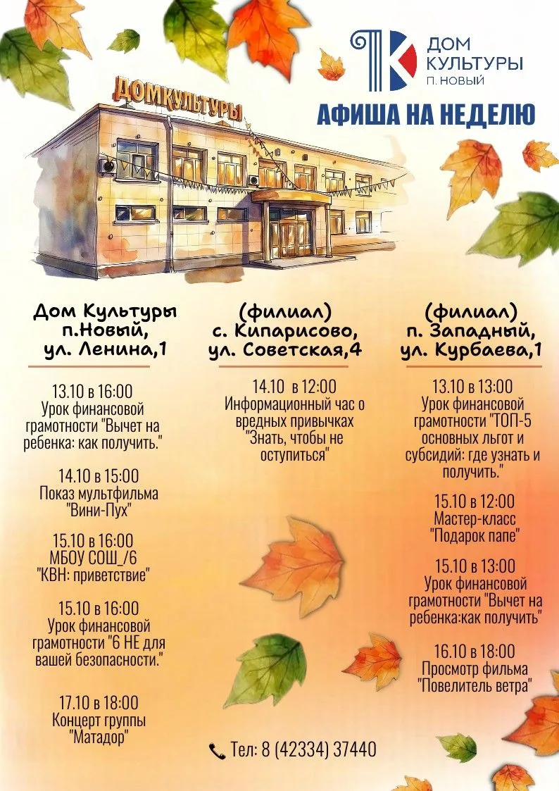Афиша на неделю
