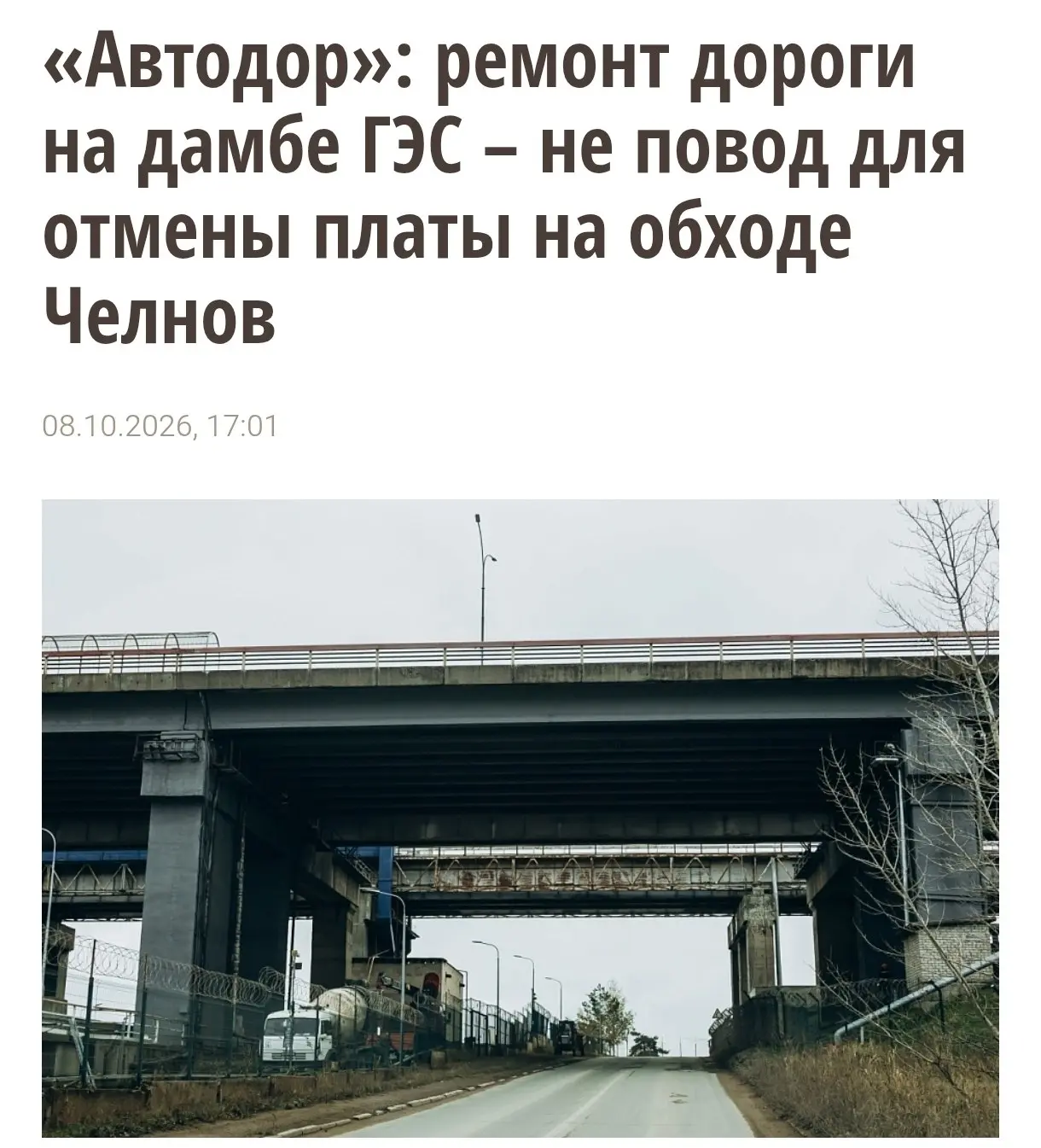 Обход Набережных Челнов и Нижнекамска не планируют делать бесплатным на время ремонта т...