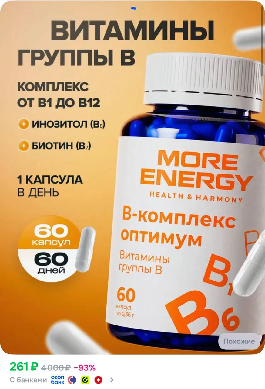 B-комплекс оптимум (B-complex optimum) для нервной системы и энергии, улучшение кожи, в...