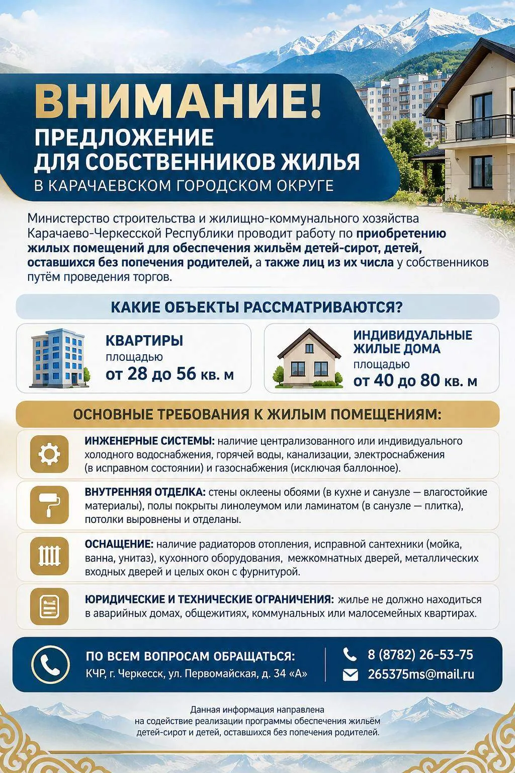 🏠 ВНИМАНИЕ! ПРЕДЛОЖЕНИЕ ДЛЯ СОБСТВЕННИКОВ ЖИЛЬЯ В КАРАЧАЕВСКОМ ГОРОДСКОМ ОКРУГЕ