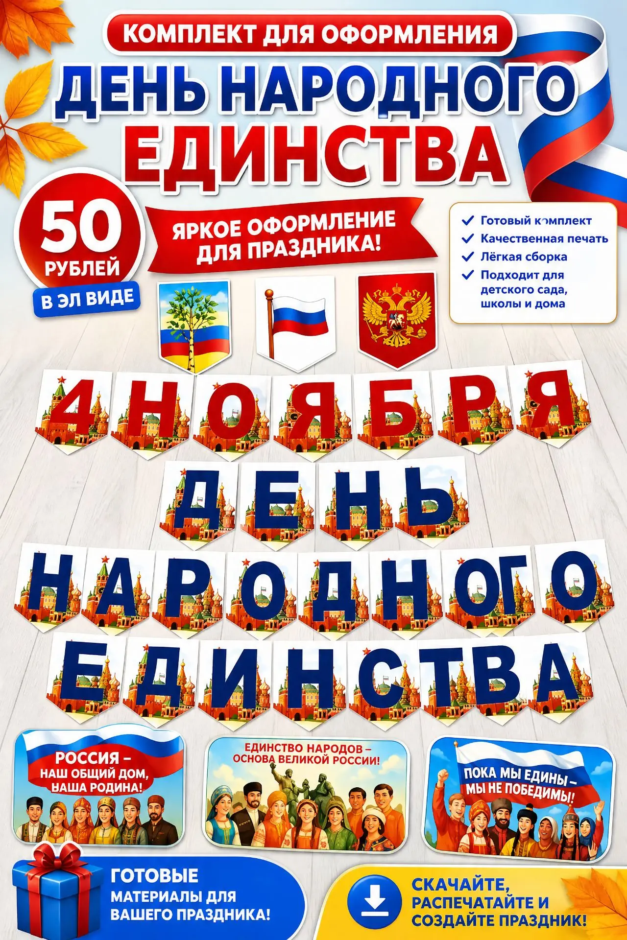 КОМПЛЕКТЫ для оформления⬇️