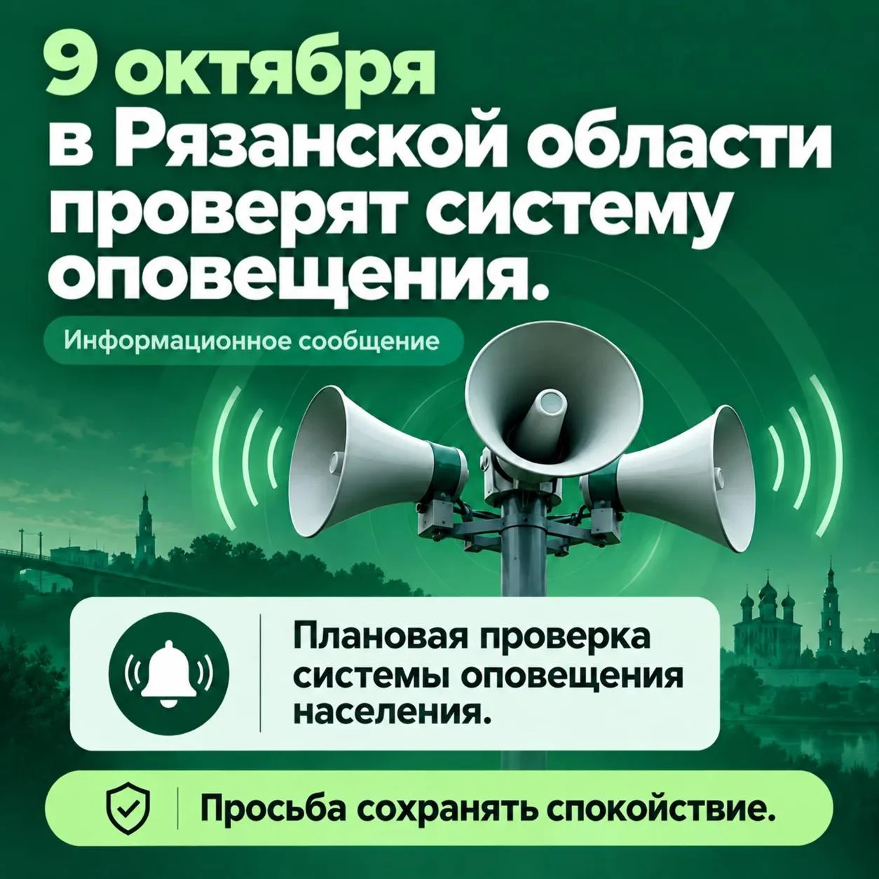 Уважаемые жители Пронского округа! Напоминаем вам, что 9 октября в Рязанской области пр...