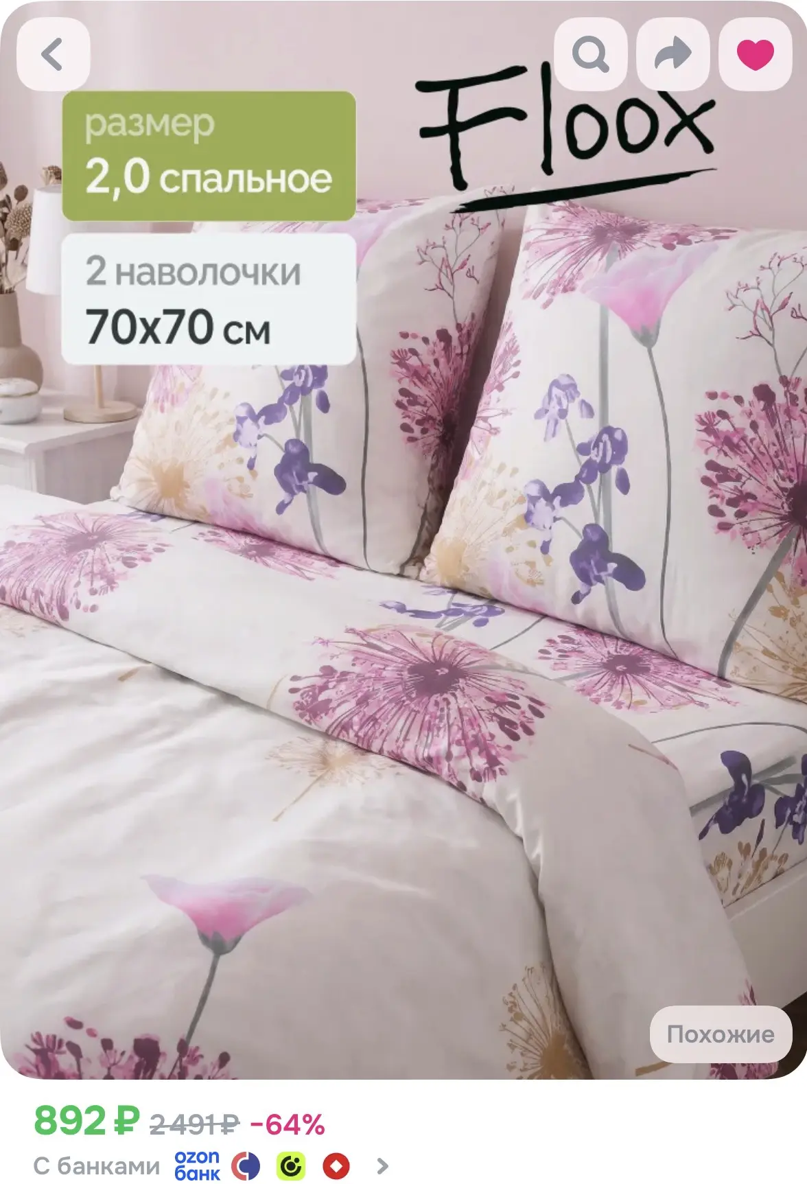 Хорошая цена на постельное и красивое такое 😍