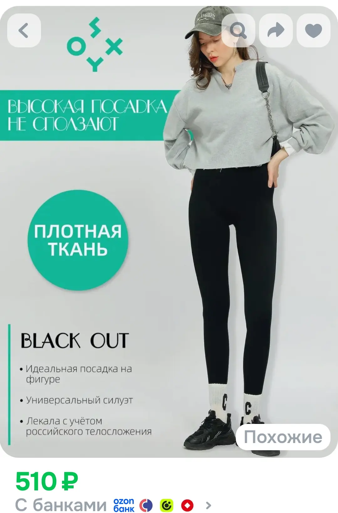легинсы для похудения SOXY 1 шт