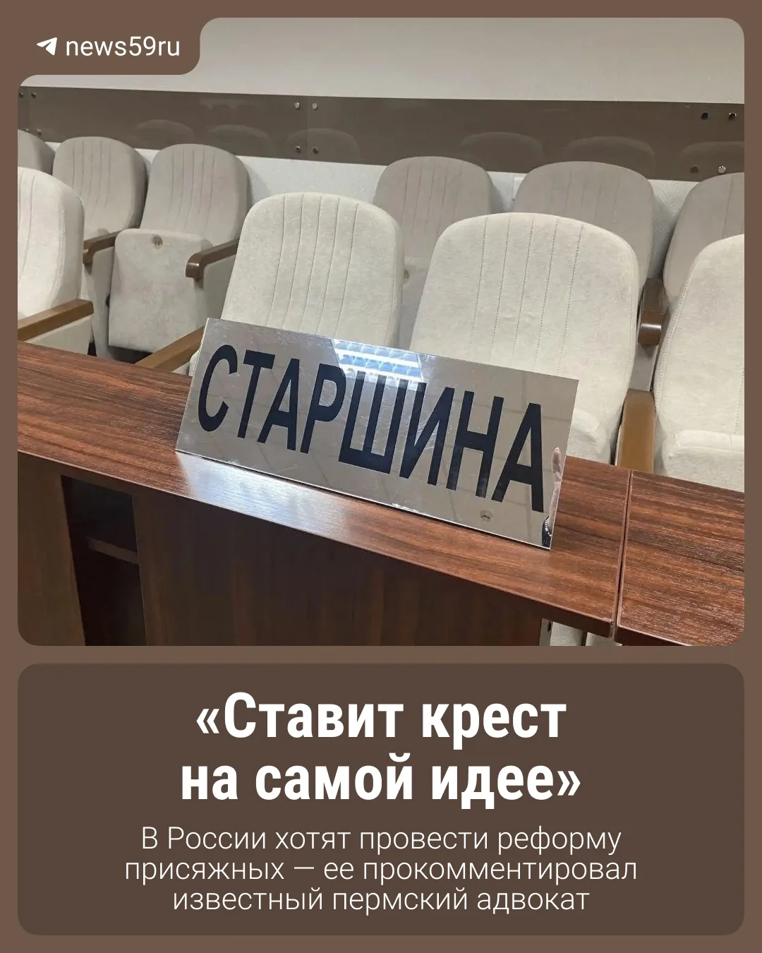 Верховный суд предложил провести реформу судов присяжных заседателей. Главная особеннос...