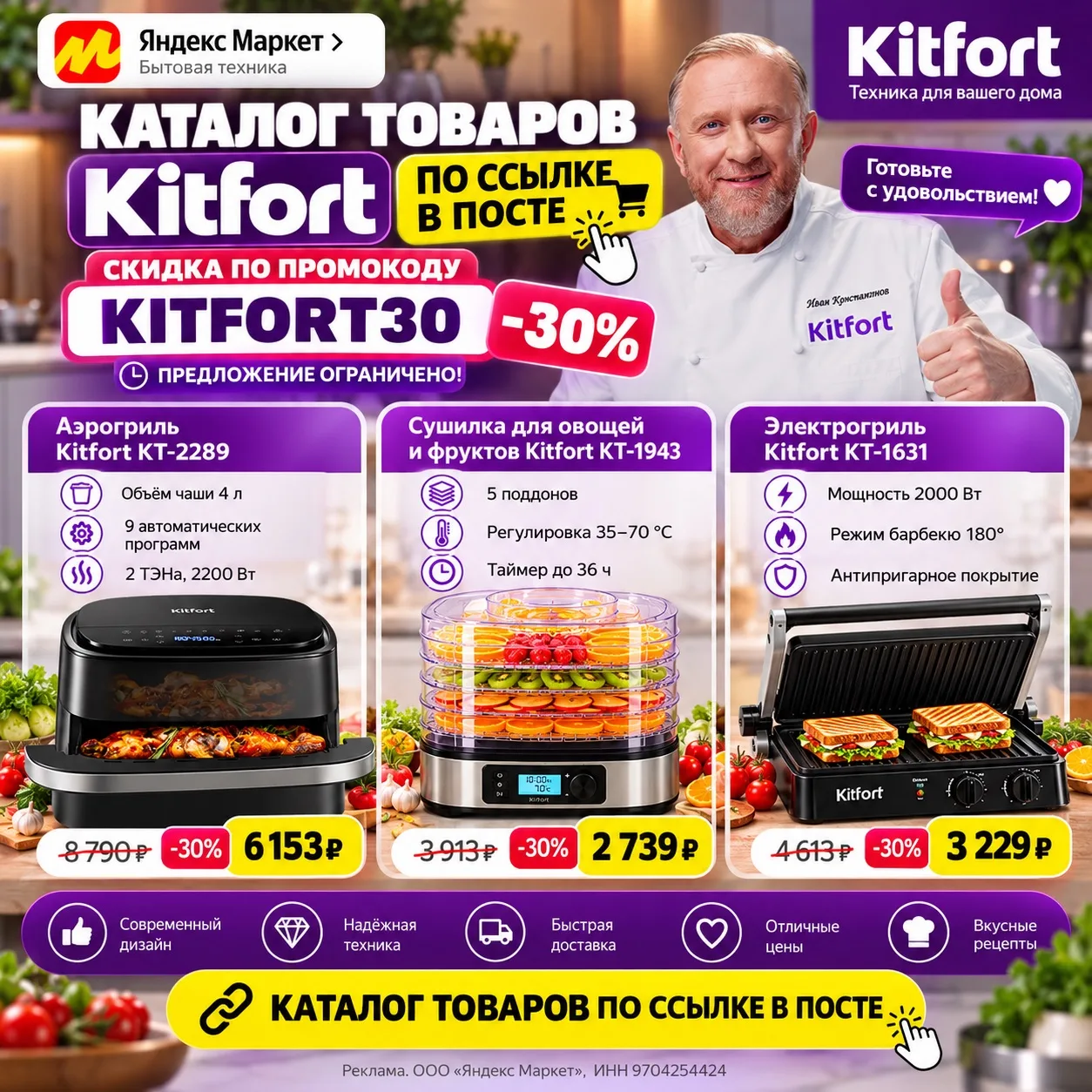 🔥 Техника Kitfort со скидкой 30%!