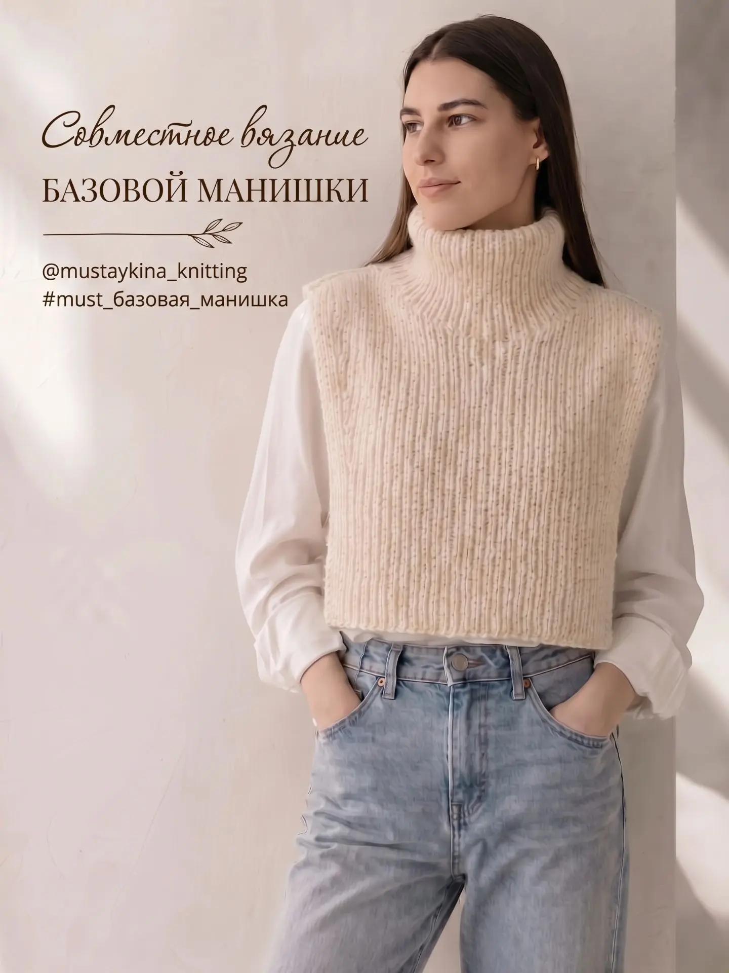 Приглашаю вас связать самую базовую, идеальную манишку.