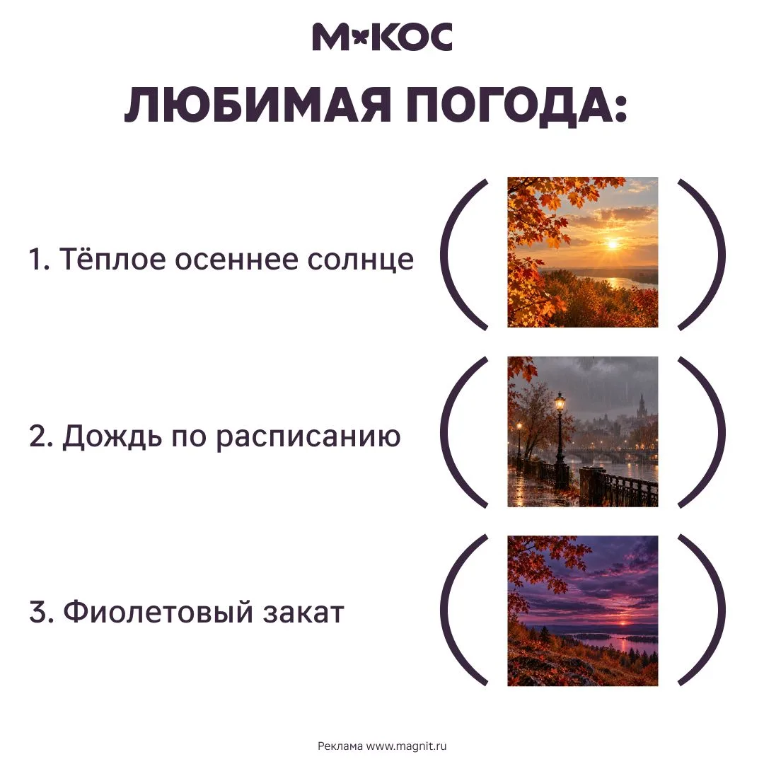 Ответы всего на 4 вопроса помогут собрать вашу идеальную осень