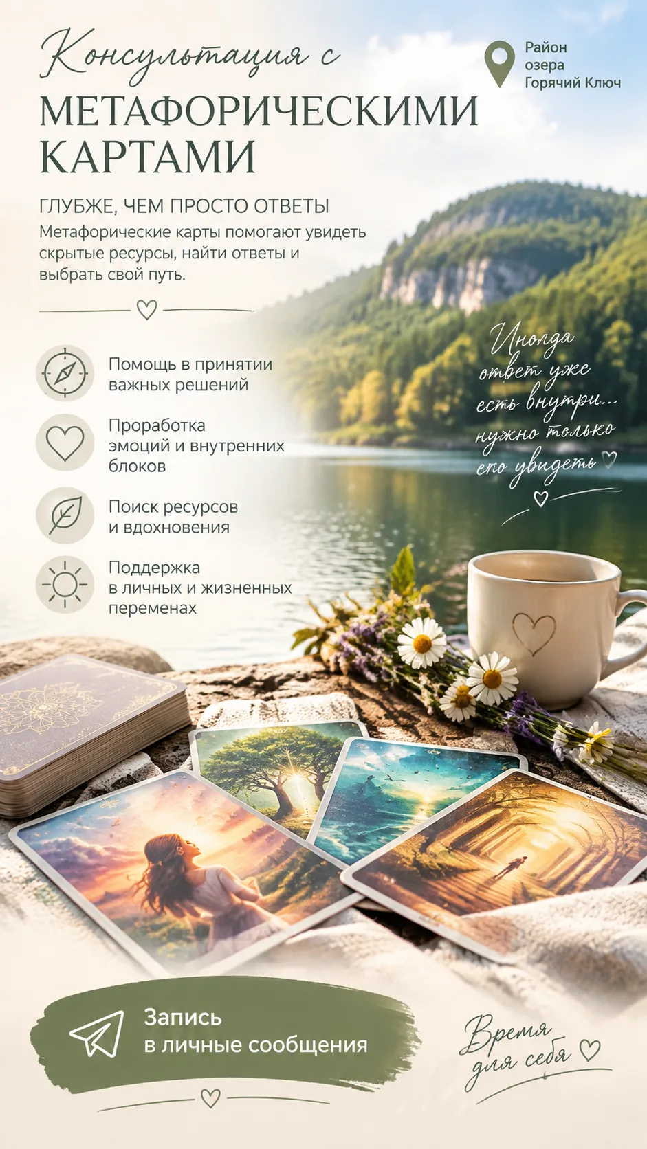 Запись в личку