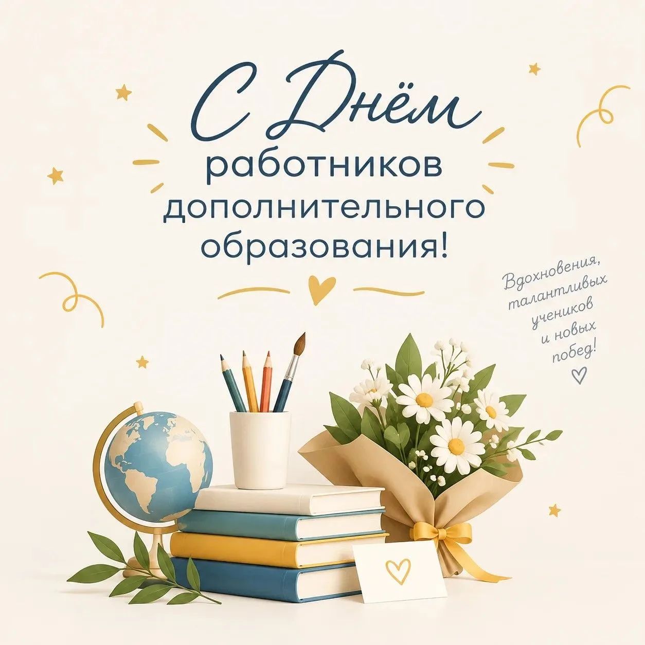 Уважаемые работники сферы дополнительного образования!