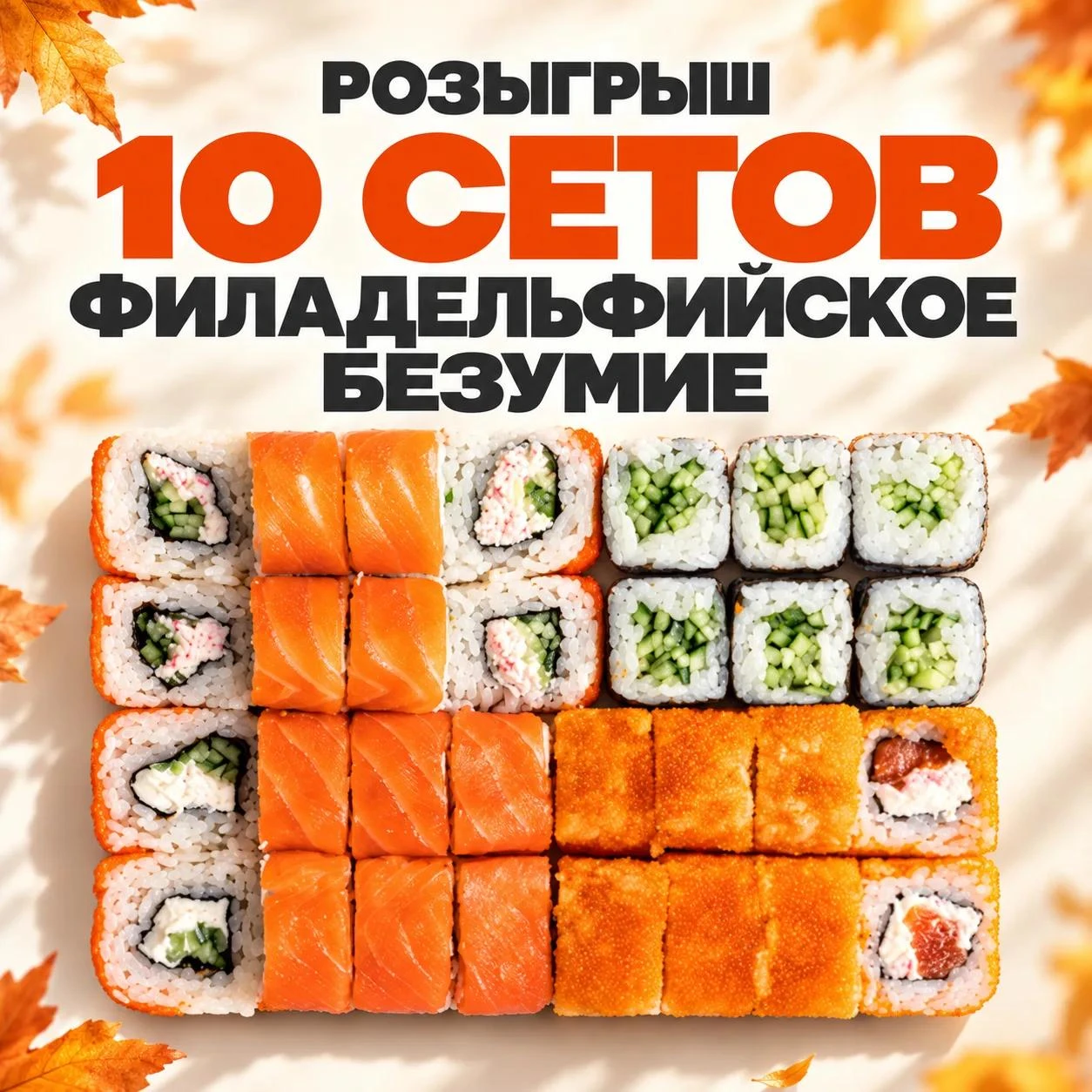 Всех с окончанием рабочей недели! 🐾 А мы вновь разыгрываем ваш любимый сет «ФИЛАДЕЛЬФИ...
