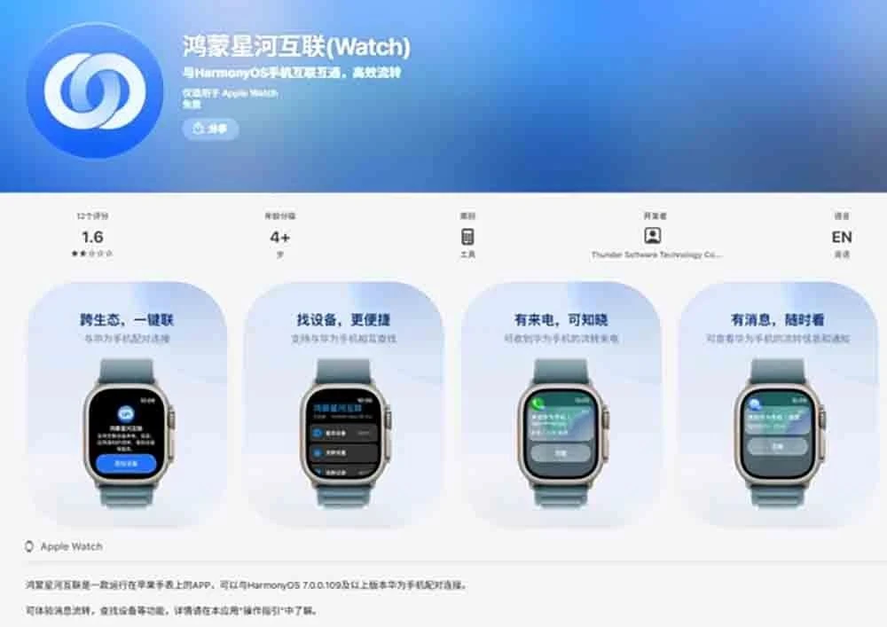 #HUAWEI показала Galaxy Connect — приложение для работы #Apple Watch со смартфонами на ...