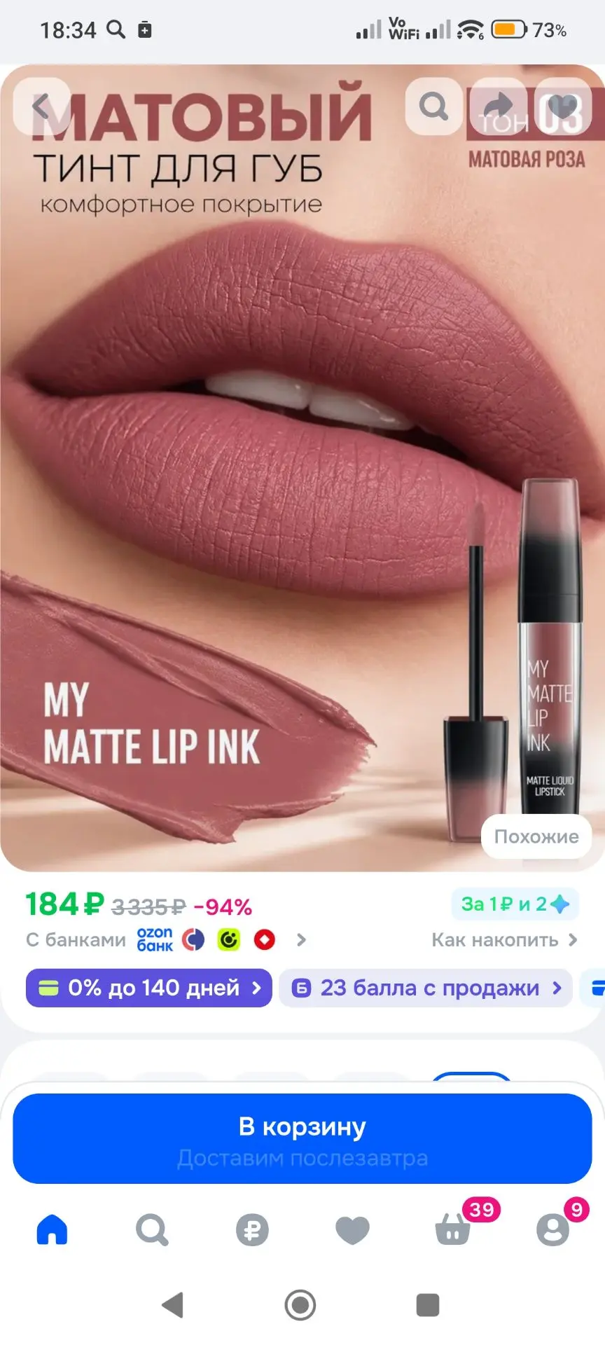 Farres Блеск для губ NUDE "My Matte Lip Ink" Блеск для губ увлажняющий (капучино)