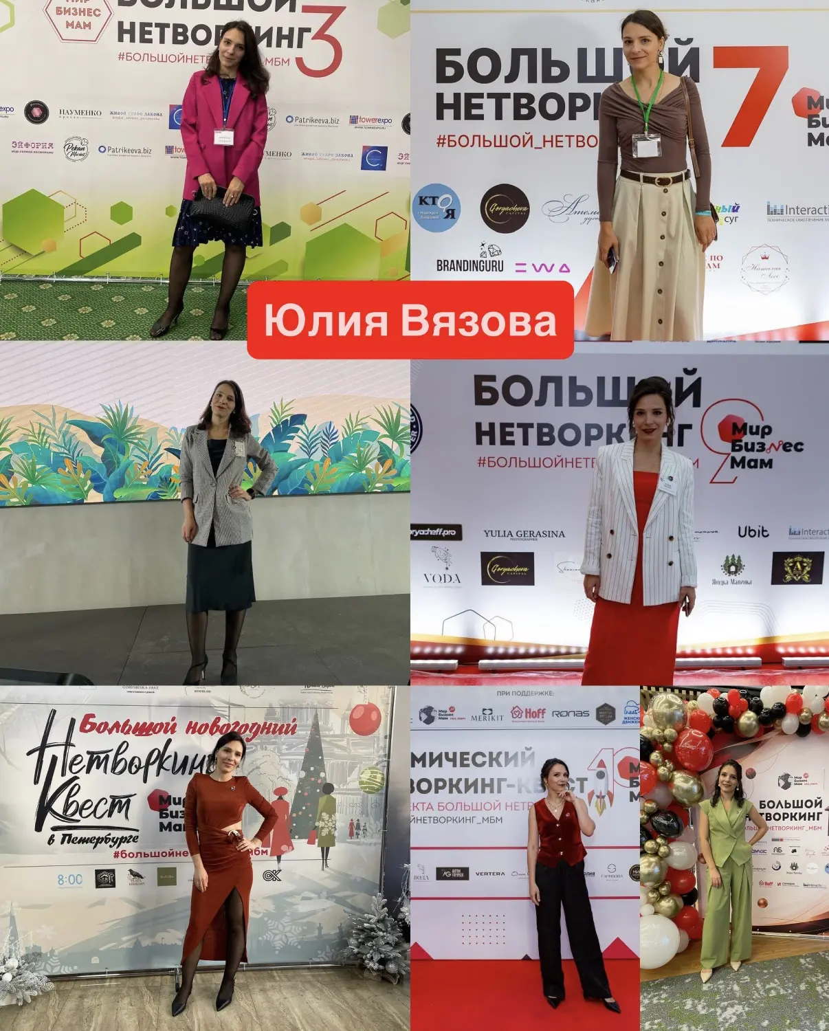 Сначала они приходили на Большой нетворкинг как участницы. А теперь они лидеры большой ...