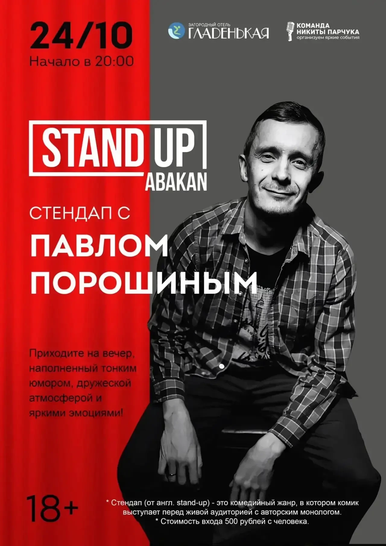 🎤 Вечер, когда смеяться можно громко.