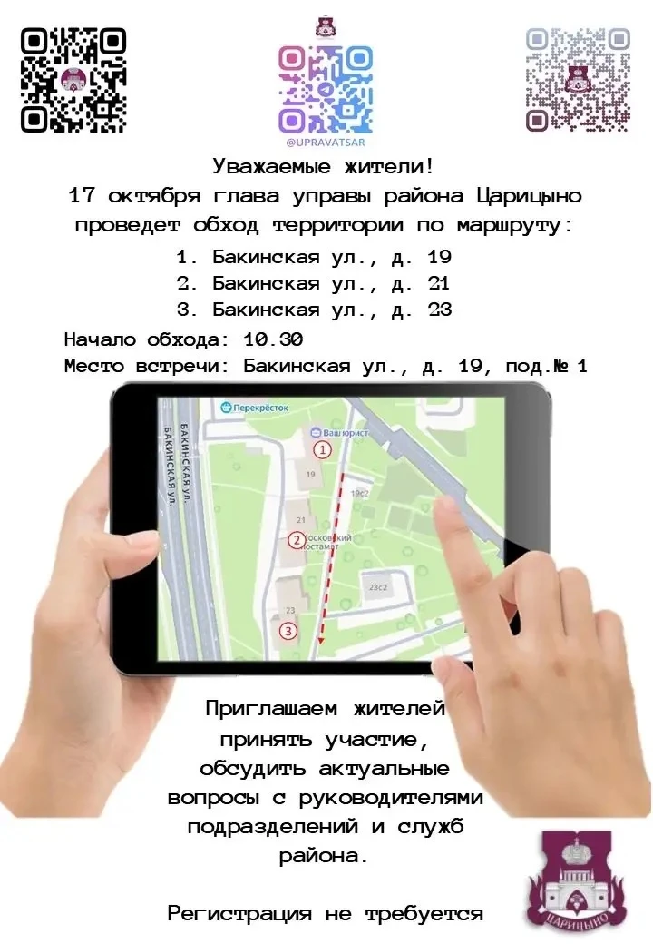 Анонс обходов территорий районов.