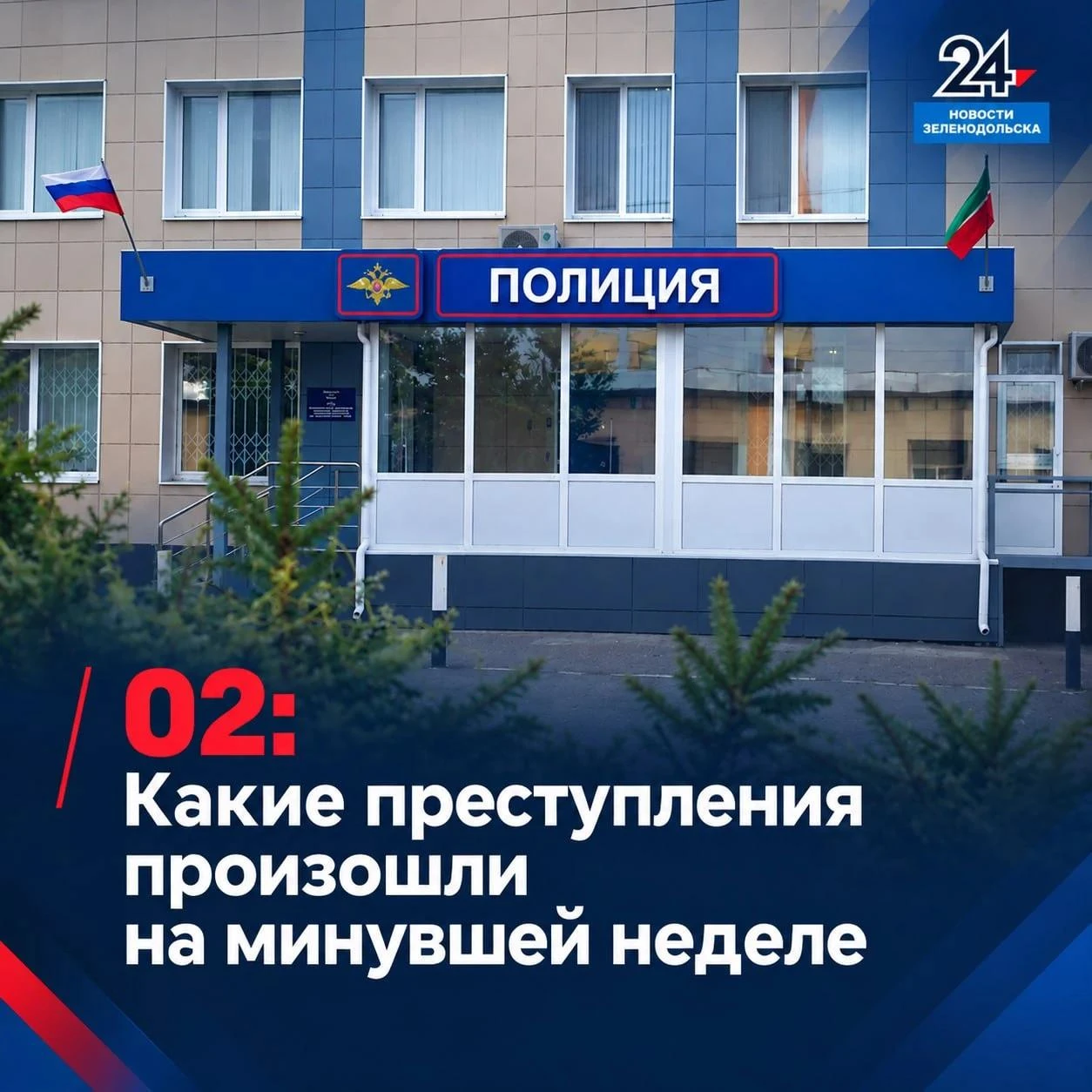 🚓👮 02: что произошло на минувшей неделе