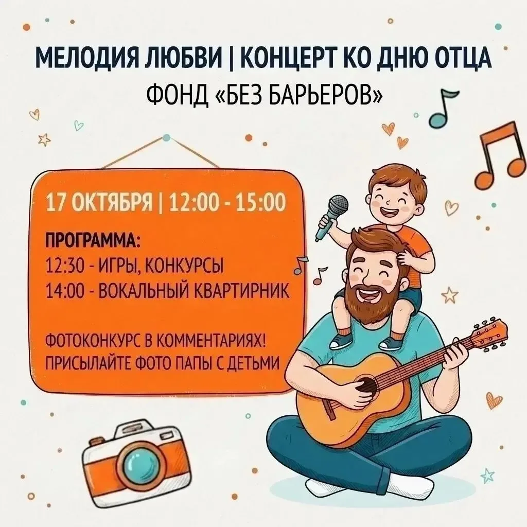 Ура! Мы готовим большой праздник ко Дню отца в нашем фонде "Без Барьеров"
