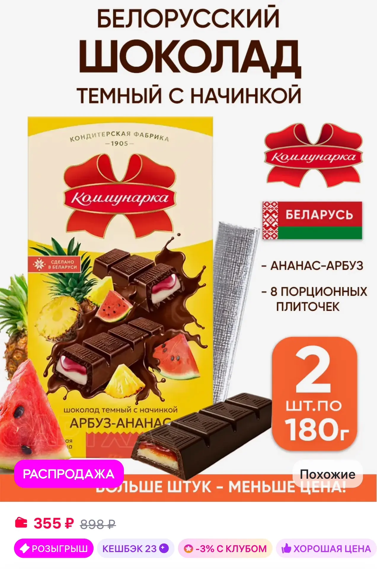 💜 Коммунарка Белорусский шоколад темный с начинкой внутри