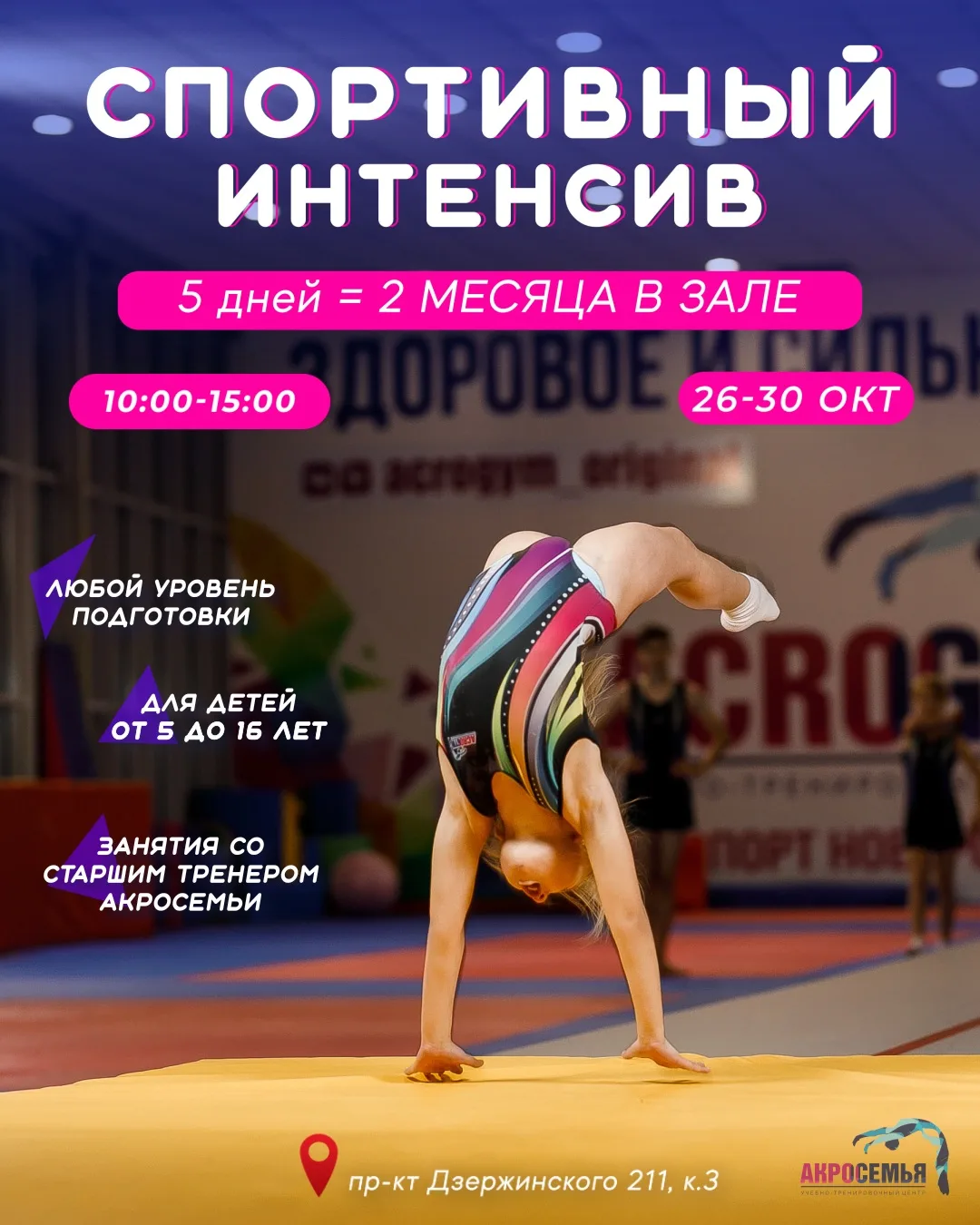 ❕Активный набор❕на